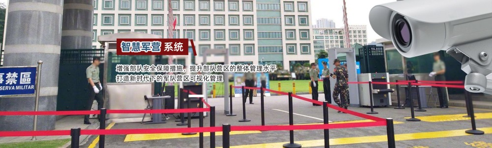智慧军营.jpg
