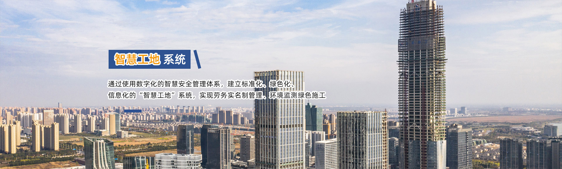 智慧工地解决方案