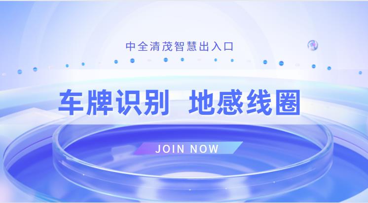 车牌识别地感线圈是什么？有什么作用