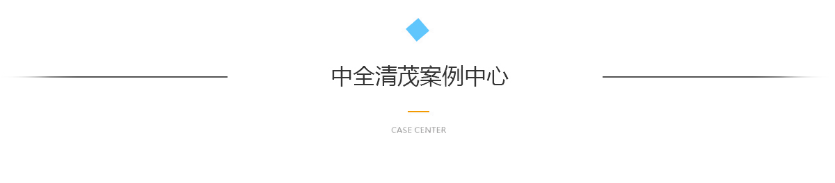 凯发K8国际案例